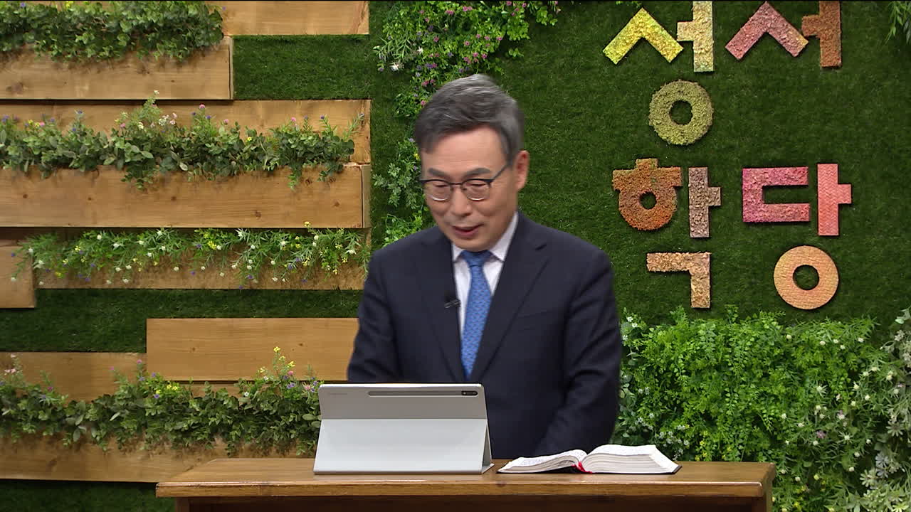 성서학당 조성욱 목사 갈릴리산책46강 예수님의 눈2 