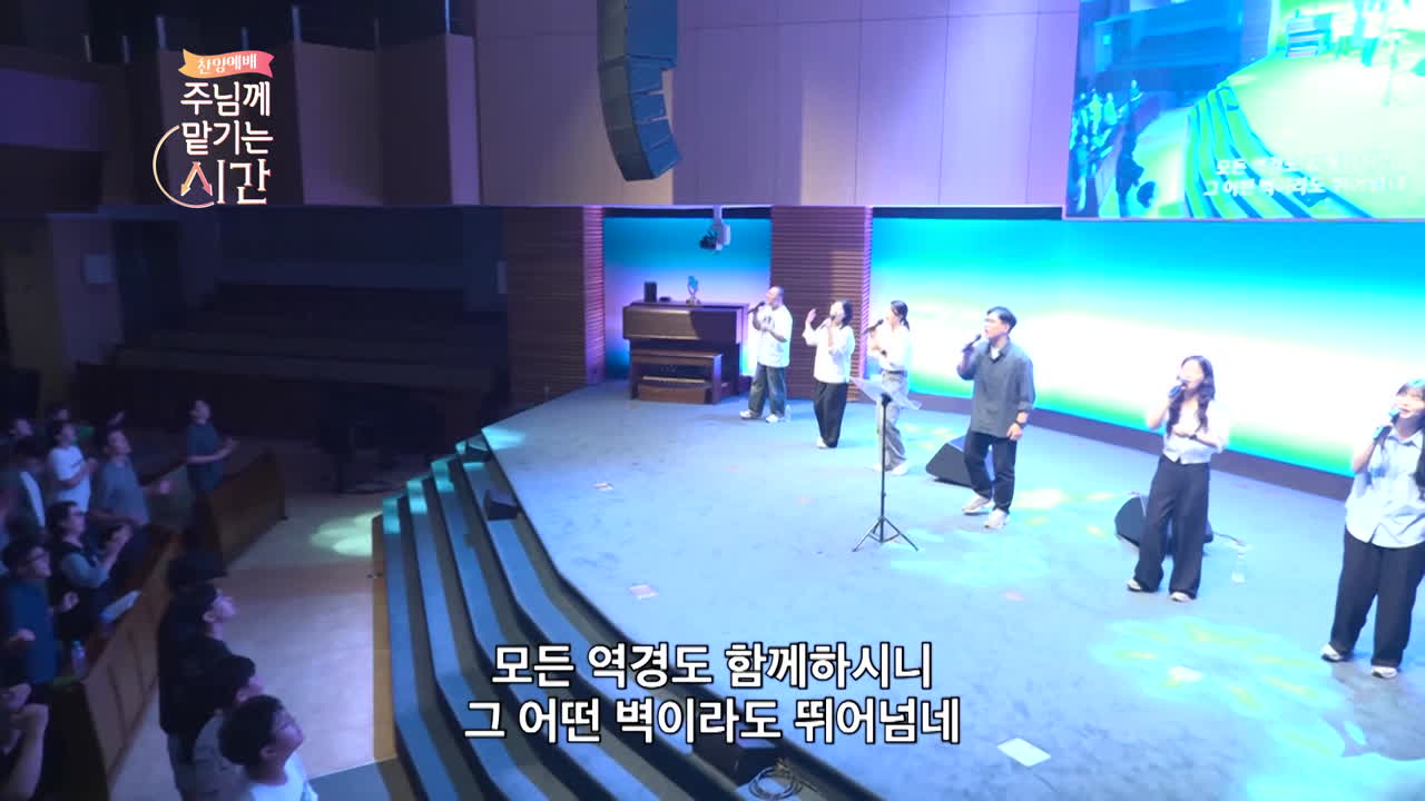 한성교회 내 진정 사모하는 
