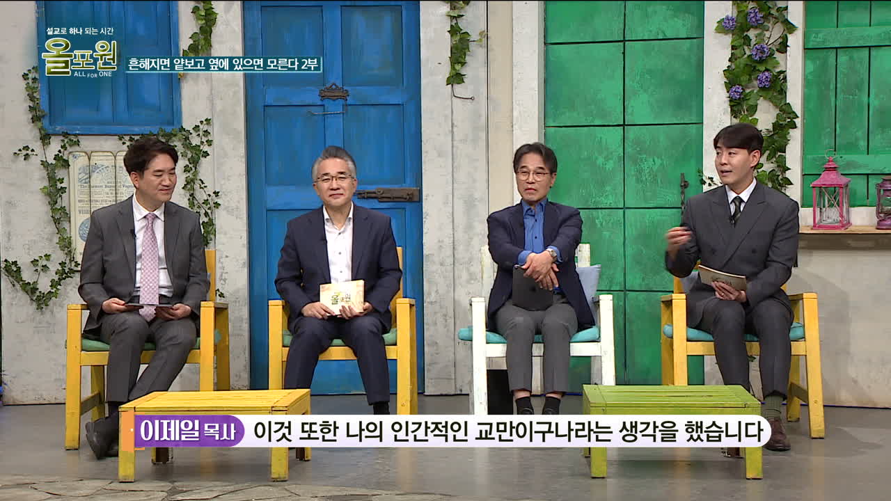흔해지면 얕보고 옆에 있으면 모른다 2부 