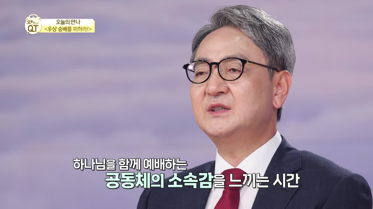 김흥규 목사 / 우상 숭배를 피하라 