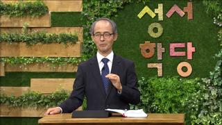성서학당 김기석 목사 에베소서 14강 하나님을 본받는 자 