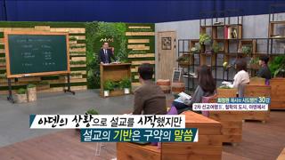 성서학당 최정권 목사 사도행전 30강 2차 선교여행 IV, 철학의 도시, 아덴에서 