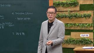성서학당 최정권 목사 사도행전 36강 드러난 암살, 가이사랴로 가다 