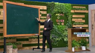 성서학당 김기석 목사 출애굽기 5강 소명을 받아들이다 