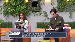 성서학당 최정권 목사 갈라디아서 5강 다시 보기 I, 아브라함 이야기 