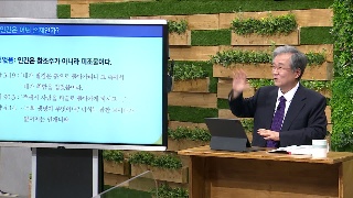 성서학당 김지철 목사 고린도전서 14강 사람을 자랑하지 마라! 