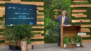 성서학당 김흥규 목사 욥기 7강 돌팔이 의사들 같으니라고 