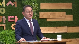 성서학당 배요한 목사 요한복음56강 십자가에서 죽으시다 