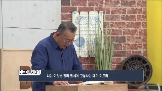 성서학당 신우인 출애굽기 27강 생명은 노리개가 아닙니다 