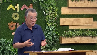 성서학당 신우인 레위기 5강 피범벅 제사 속죄제 