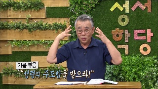 성서학당 신우인 레위기 8강 출입엄금, 가짜 제사장 