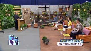 성서학당 신우인 레위기 10강 깨끗한 동물과 더러운 동물 