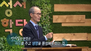 성서학당 김기석 목사 마태복음 22강 안식일 논쟁 