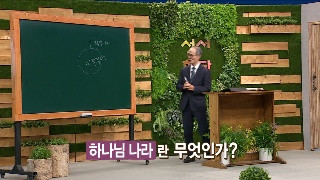성서학당 김기석 목사 마태복음 26강 가라지, 겨자씨, 누룩의 비유 