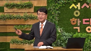성서학당 김흥규 목사 민수기 31강 모세의 마지막 전쟁 