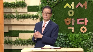 성서학당 최정권 목사 사무엘서 2강 기도 응답 이후에 