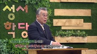 성서학당 신우인 민수기 4강 진을 깨끗이 하라 