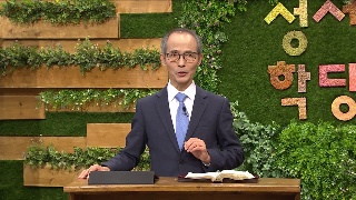 성서학당 김기석 목사 마태복음 32강 표적을 구하는 사람들 
