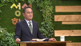 성서학당 배요한 목사 창세기25강 창세기 전체 정리 