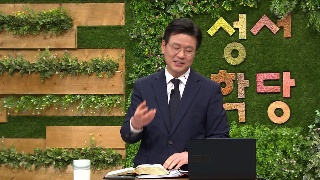 성서학당 최주훈 목사 명화로 읽는 그리스도의 생애 1강 메시아를 기다리는 시대 