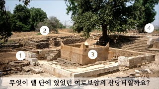 성서학당 이삭 교수 성서 속으로 Go Go! 3강 르호보암과 여로보암에 의한 분열 왕국의 시작 