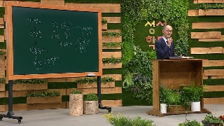 성서학당 김기석 목사 마태복음 40강 하나님 나라의 셈법 