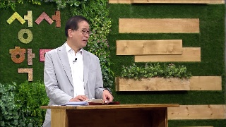 성서학당 최정권 목사 사무엘서 18강 다윗과 골리앗 
