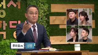 성서학당 배요한 목사 창세기6강 타락, 그리고 그 결과 