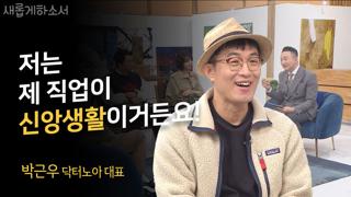 2부 박근우 대표 
