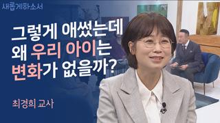 최경희 교사 