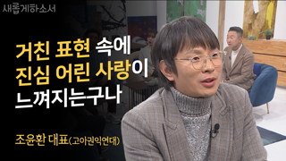 (1부) 내가 고아였기에 고아들의 마음을 잘 알아요 - 조윤환 대표 