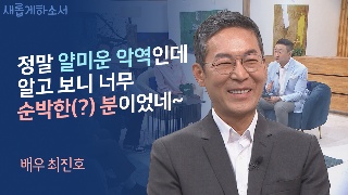 배우 최진호 