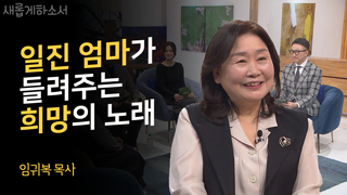 죽으려고 교회에 갔다가..._임귀복 목사 