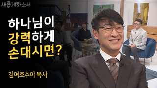 2부) 숫자 2의 비밀?_김여호수아 목사 