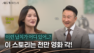 1부 캄보디아 식당에서 일하다 납치되어 한국에 오다 - 한수애 자매 
