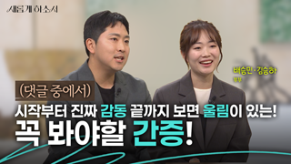 1부) 이런 젊은 부부가 있다니! 아직 살만한 세상이다-김승하, 배승민 부부 