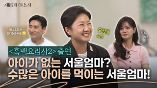 제가 새롭게하소서 나와서 별걸 다 말하네요 - 우정욱 셰프 