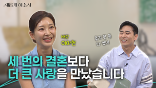 1부) 주님은 내게 아버지요, 남편이요, 친구 같은 분 - 배우 이아현 