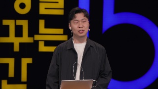제 눈은 보이지 않지만, 제 길은 뚜렷이 보입니다 - 서인호(나는 꿈을 코딩합니다 저자) 