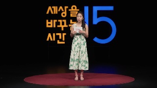 결혼식장에서 나다움을 지키는 법 - 이소연(수상할 만큼 완벽한 결혼식 저자) 