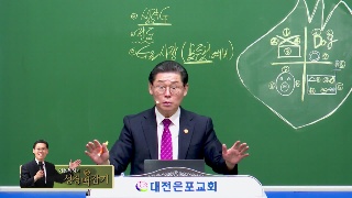 고린도전서 2장 맥잡기(4) 