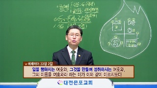 고린도전서 2장 맥잡기(6) 