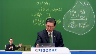 고린도전서 3장 맥잡기(4) 