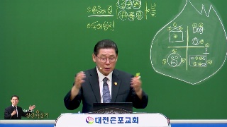 고린도전서 3장 맥잡기(6) 