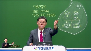 고린도전서 3장 맥잡기(7) 