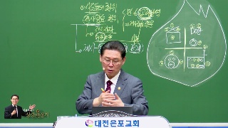 고린도전서 4장 맥잡기(1) 