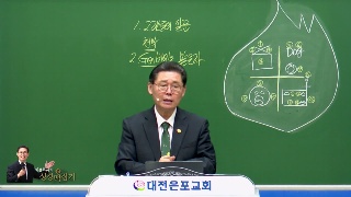 고린도전서 4장 맥잡기(2) 