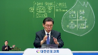 고린도전서 4장 맥잡기(6) 