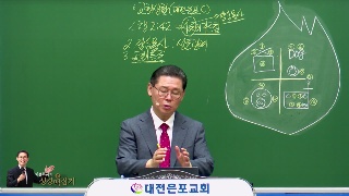 고린도전서 4장 맥잡기(8) 