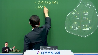 고린도전서 5장 맥잡기(1) 